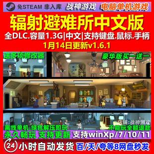 辐射避难所 Fallout Shelter 中文版全DLC免steam电脑PC单机游戏