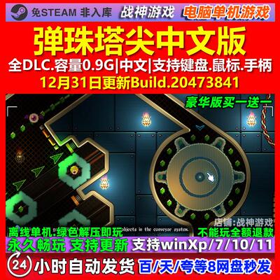 弹珠塔尖Pinball Spire 中文版 全DLC 免steam 电脑PC单机游戏