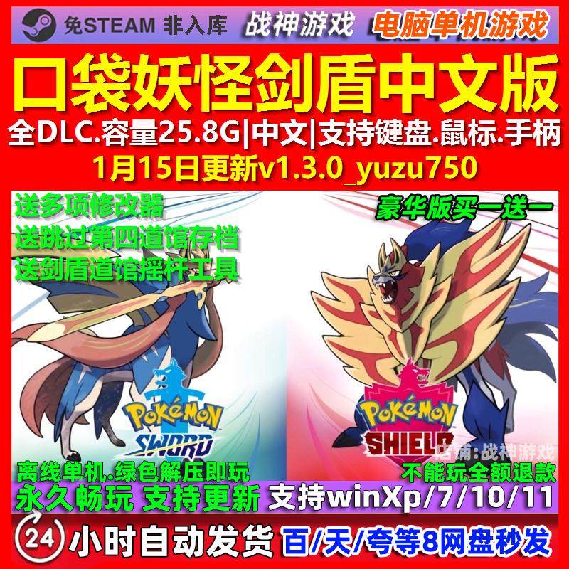 口袋妖怪剑盾 中文版 全DLC 免steam 电脑PC单机游戏,电玩/配件/游戏/攻略,STEAM,淘宝优惠券,粉丝福利购,淘宝优惠卷