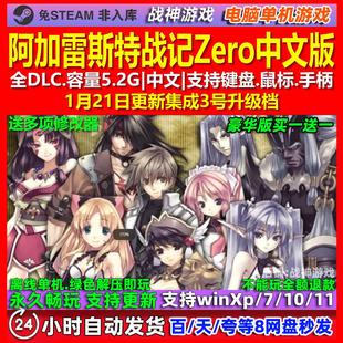 阿加雷斯特战记Zero 中文版 全DLC 免steam 电脑PC单机游戏