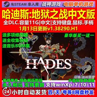 哈迪斯地狱之战 中文版 全DLC 免steam 电脑PC单机游戏