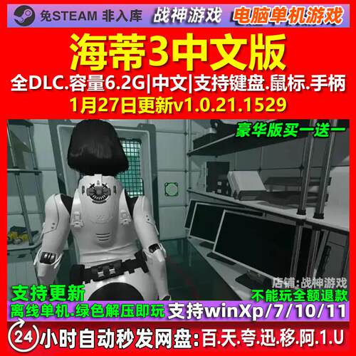 海蒂3 Haydee 3 中文版 全DLC 免steam 电脑PC单机游戏