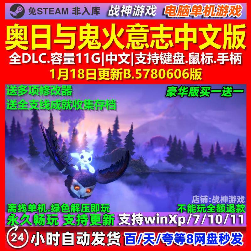 奥日与鬼火意志 中文版 全DLC 免steam 电脑PC单机游戏,电玩/配件/游戏/攻略,STEAM,淘宝优惠券,粉丝福利购,淘宝优惠卷