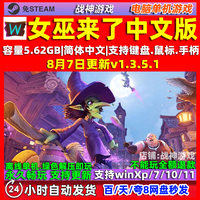 女巫来了Witch It 全DLC免steam中文电脑PC单机游戏 捉迷藏躲猫猫