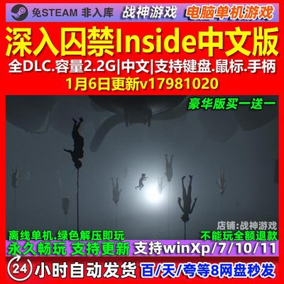 深入囚禁Inside 中文版 全DLC 免steam 电脑PC单机游戏