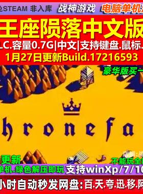 王座陨落 Thronefall 中文版 全DLC 免steam 电脑PC单机游戏