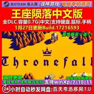 王座陨落 Thronefall 中文版 全DLC 免steam 电脑PC单机游戏