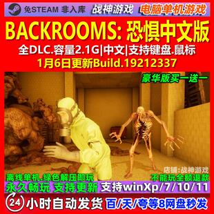 BACKROOMS 恐惧 中文版 全DLC 免steam 电脑PC单机游戏