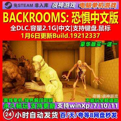 BACKROOMS 恐惧 中文版 全DLC 免steam 电脑PC单机游戏