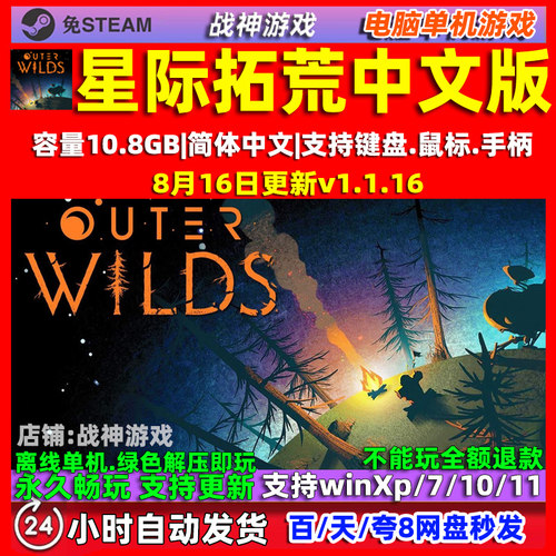 星际拓荒 Outer Wilds 全DLC免steam中文版电脑PC单机游戏 包更新