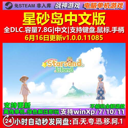 星砂岛 Starsand Island 中文版 全DLC 免steam 电脑PC单机游戏