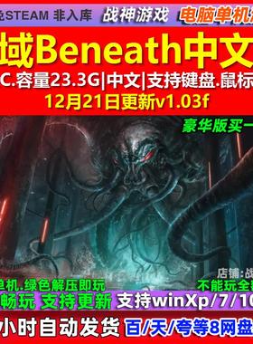 渊域Beneath 中文版 全DLC 免steam 电脑PC单机游戏