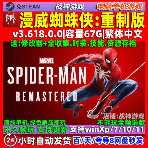 漫威蜘蛛侠重制版 繁体中文版 全DLC 免steam 电脑 PC 单机 游戏