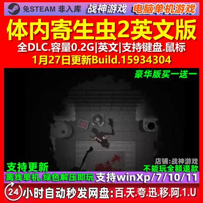 体内寄生虫2 Endoparasitic 2 英文版全DLC免steam电脑PC单机游戏