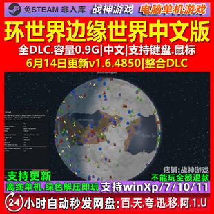 环世界边缘世界RimWorld 中文版 全DLC 免steam 电脑PC单机游戏