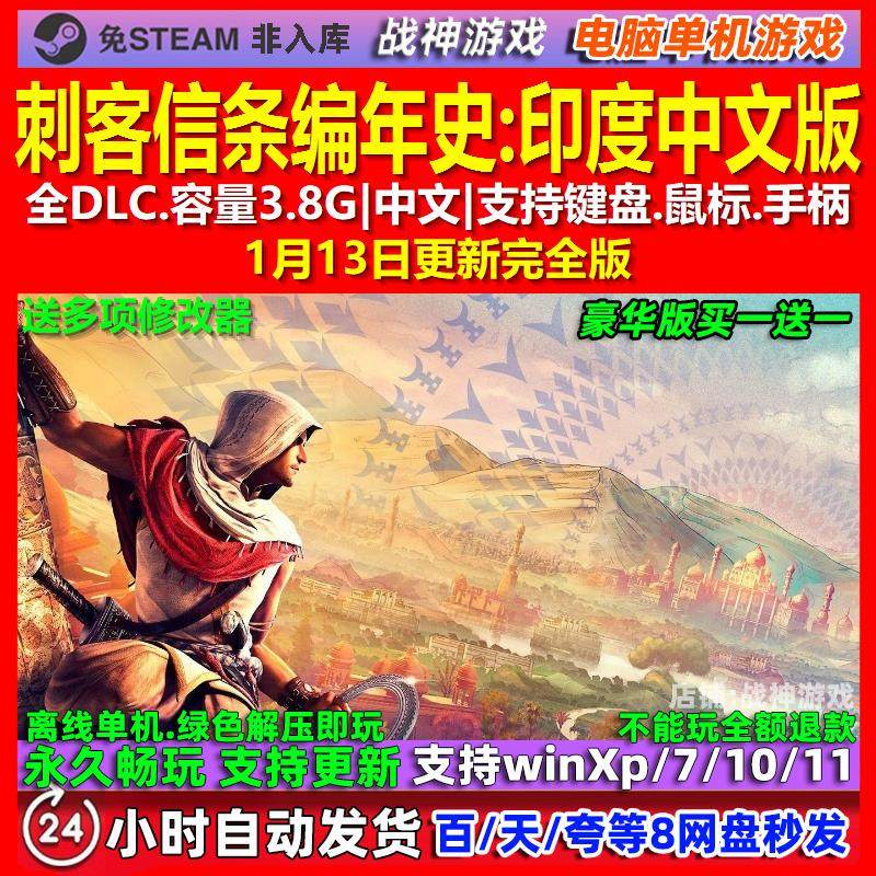 刺客信条编年史印度 中文版 全DLC 免steam 电脑PC单机游戏,电玩/配件/游戏/攻略,STEAM,淘宝优惠券,粉丝福利购,淘宝优惠卷