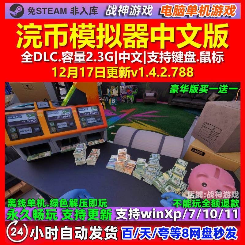 浣币模拟器 中文版 全DLC 免steam 电脑PC单机游戏,电玩/配件/游戏/攻略,STEAM,淘宝优惠券,粉丝福利购,淘宝优惠卷