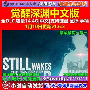 觉醒深渊 中文版 全DLC 免steam 电脑PC单机游戏