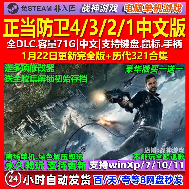 正当防卫4/3/2/1 中文版 全DLC 免steam 电脑PC单机游戏,电玩/配件/游戏/攻略,STEAM,淘宝优惠券,粉丝福利购,淘宝优惠卷