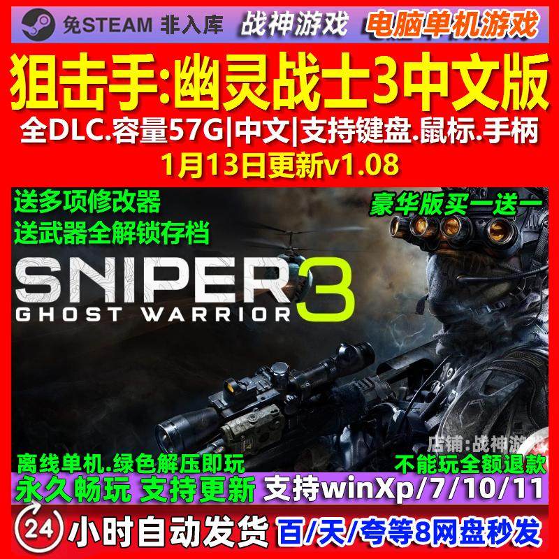 狙击手幽灵战士3 中文版 全DLC 免steam 电脑PC单机游戏,电玩/配件/游戏/攻略,STEAM,淘宝优惠券,粉丝福利购,淘宝优惠卷