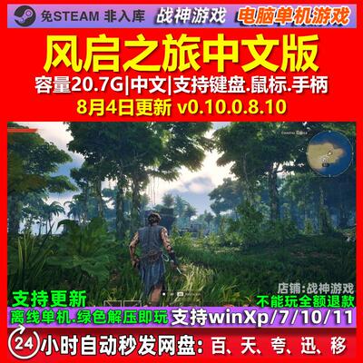 风启之旅 Windrose 中文版 电脑PC单机游戏