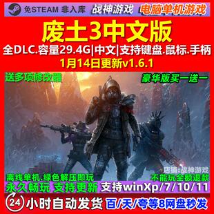 废土3 Wasteland 3 中文版 全DLC 免steam 电脑PC单机游戏