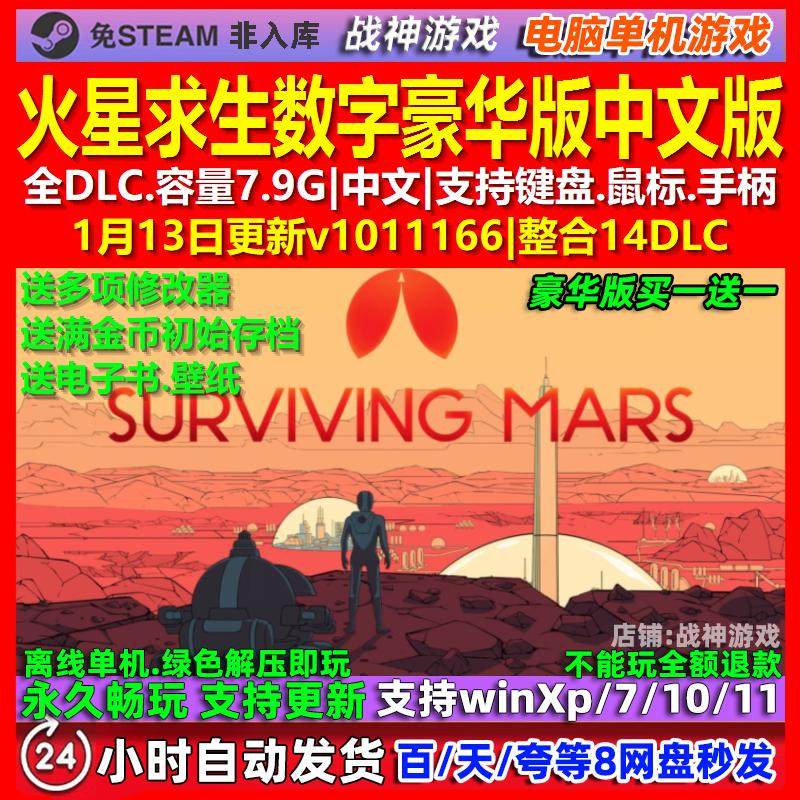 火星求生数字豪华版 中文版 全DLC 免steam 电脑PC单机游戏,电玩/配件/游戏/攻略,STEAM,淘宝优惠券,粉丝福利购,淘宝优惠卷