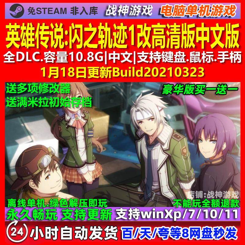 英雄传说闪之轨迹1改高清版 中文版 全DLC免steam 电脑PC单机游戏,电玩/配件/游戏/攻略,STEAM,淘宝优惠券,粉丝福利购,淘宝优惠卷