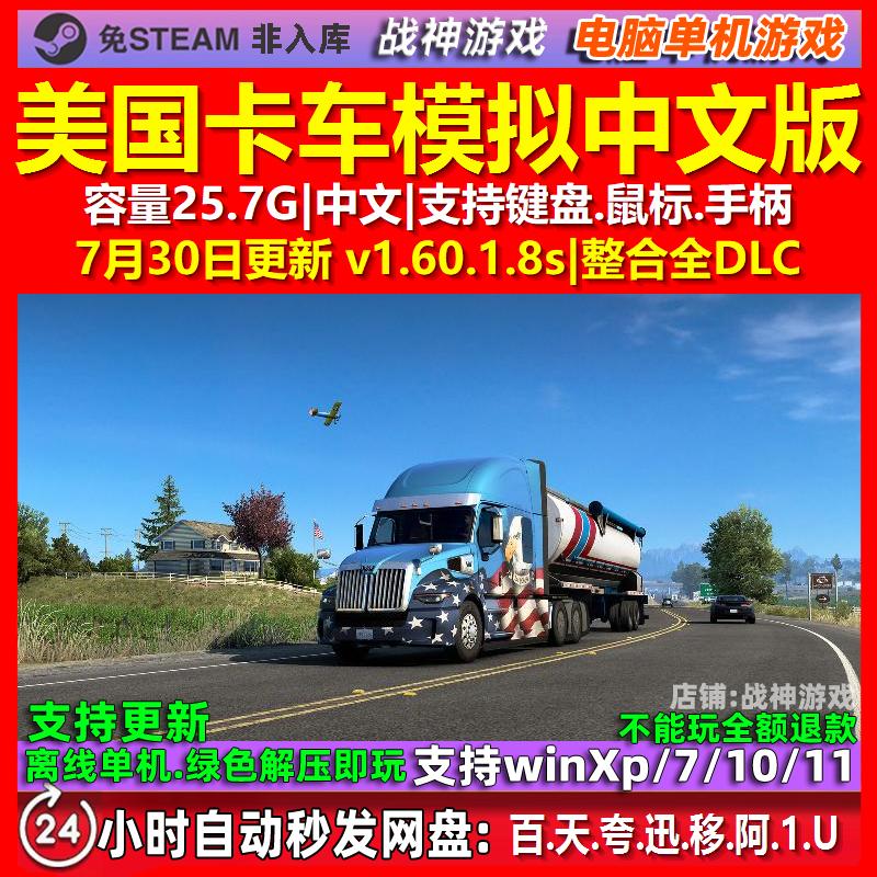 美国卡车模拟 中文版 电脑PC单机游戏