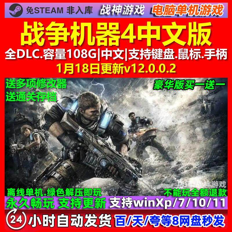 战争机器4 Gears of War 4 中文版 全DLC 免steam 电脑PC单机游戏,电玩/配件/游戏/攻略,STEAM,淘宝优惠券,粉丝福利购,淘宝优惠卷