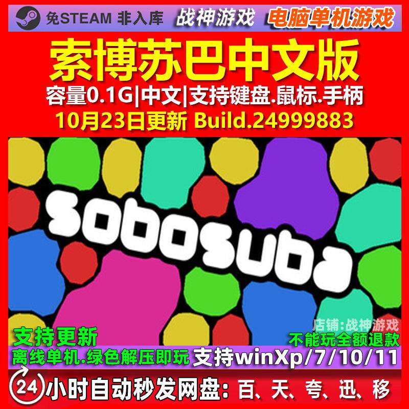 索博苏巴 sobosuba 中文版 电脑PC单机游戏