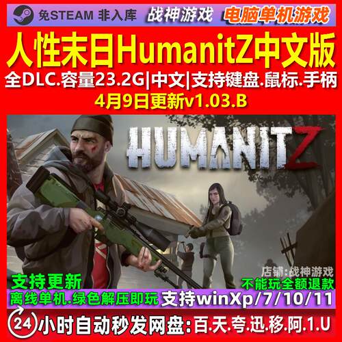 人性末日HumanitZ 中文版 全DLC 免steam 电脑PC单机游戏