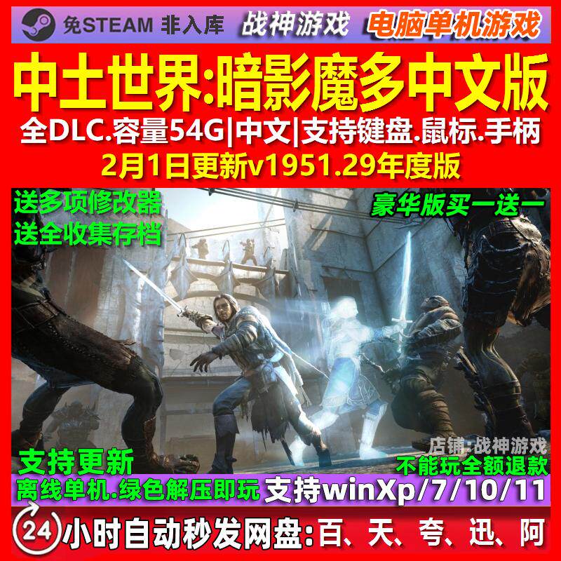 中土世界暗影魔多 中文版 全DLC PC电脑单机游戏 送修改器 存档