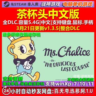 茶杯头 Cuphead v1.34 免steam 全DLC中文版双人同屏游戏支持手柄