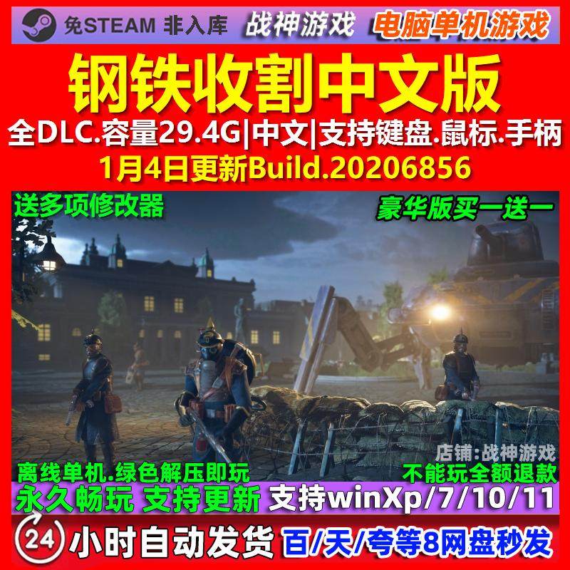 钢铁收割Iron Harvest 中文版 全DLC 免steam 电脑PC单机游戏