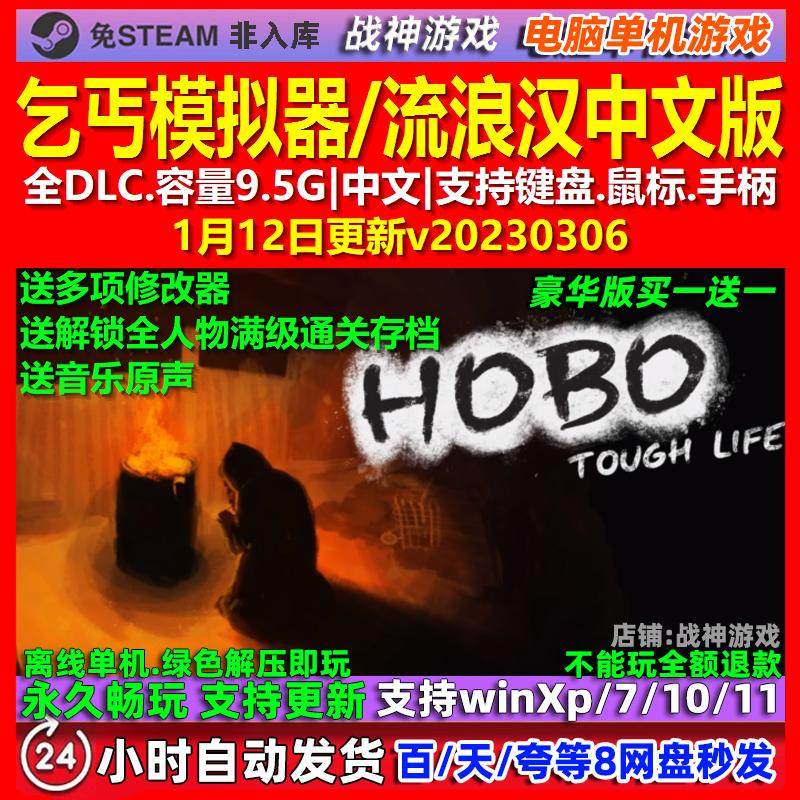 乞丐模拟器 流浪汉 艰难生活 中文版 全DLC免steam电脑PC单机游戏,电玩/配件/游戏/攻略,STEAM,淘宝优惠券,粉丝福利购,淘宝优惠卷