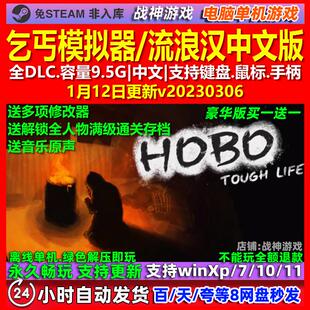 乞丐模拟器 流浪汉 艰难生活 中文版 全DLC免steam电脑PC单机游戏