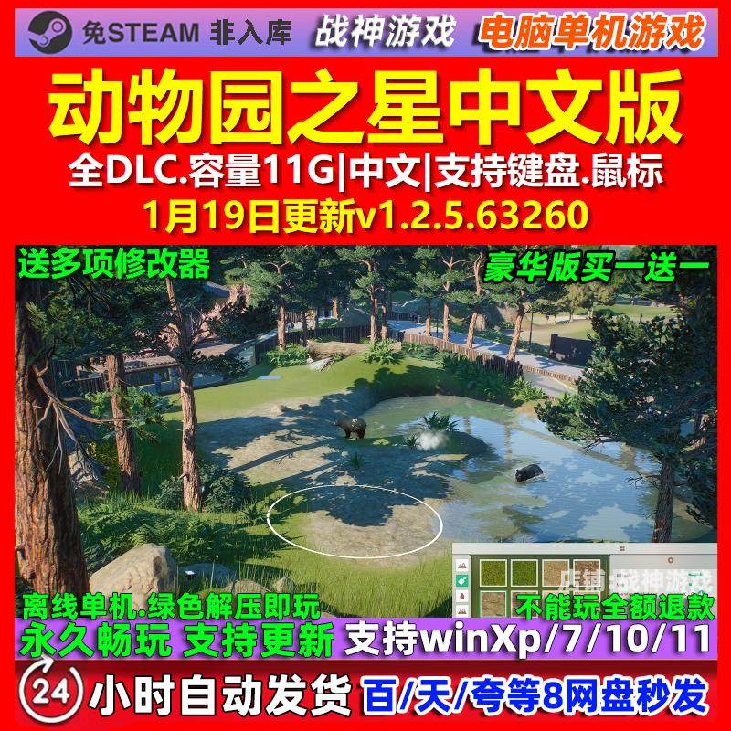 动物园之星 Planet Zoo 中文版 全DLC 免steam 电脑PC单机游戏,电玩/配件/游戏/攻略,STEAM,淘宝优惠券,粉丝福利购,淘宝优惠卷