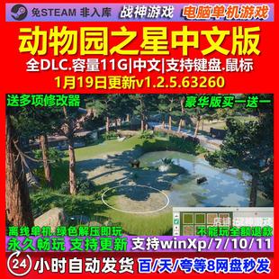 动物园之星 Planet Zoo 中文版 全DLC 免steam 电脑PC单机游戏