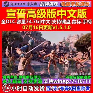 宣誓高级版Avowed Premium 中文版 全DLC 免steam 电脑PC单机游戏