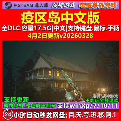 疫区岛Outbreak Island 中文版 全DLC 免steam 电脑PC单机游戏