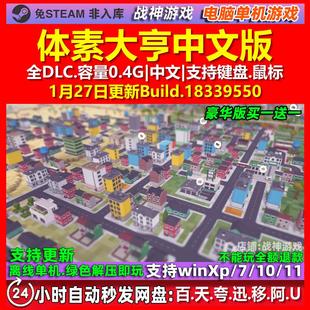 体素大亨 Voxel Tycoon 中文版 全DLC 免steam 电脑PC单机游戏