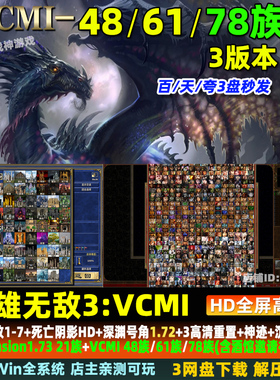 英雄无敌3VCMI78族 深渊号角1.72 死亡阴影HD PC单机电脑游戏神迹