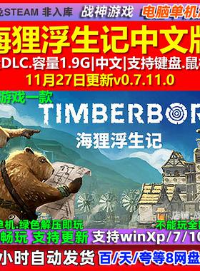 海狸浮生记Timberborn 全DLC免steam中文版电脑PC单机游戏 包更新