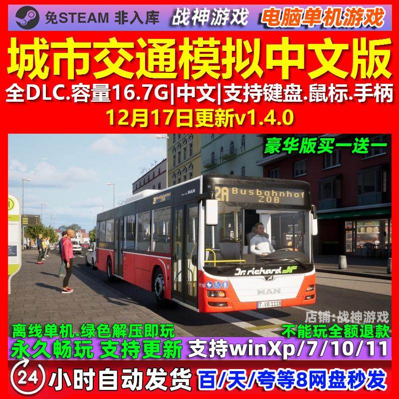 城市交通模拟 中文版 全DLC 免steam 电脑PC单机游戏,电玩/配件/游戏/攻略,STEAM,淘宝优惠券,粉丝福利购,淘宝优惠卷