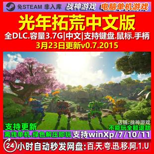 光年拓荒Lightyear Frontier 中文版全DLC免steam电脑PC单机游戏