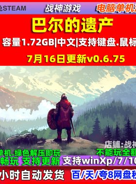 巴尔的遗产Loot of Baal 免steam全DLC中文电脑PC单机游戏 包更新