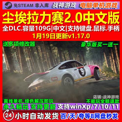尘埃拉力赛2.0 中文版 全DLC 免steam 电脑PC单机游戏