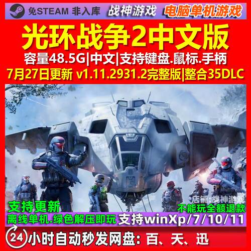 光环战争2 中文版 电脑PC单机游戏