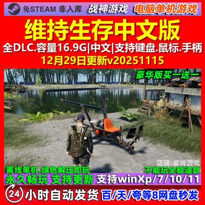 维持生存KeepUp Survival 中文版 全DLC 免steam 电脑PC单机游戏
